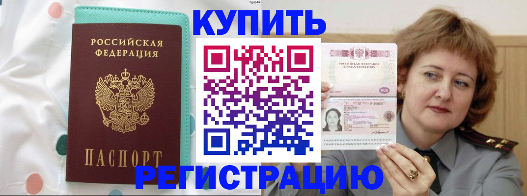 временная регистрация в квартире в Новосибирской области