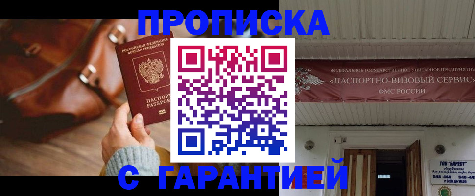 временная прописка в Новосибирской области